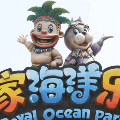 沈阳建荣皇家海洋科普世界(沈阳)有限公司