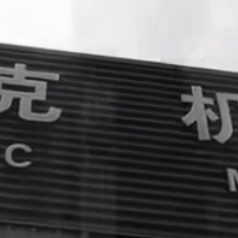 成都戴克机械设备有限公司