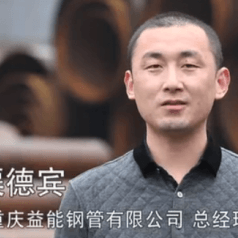 益能钢管厂