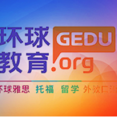 芜湖环球雅思培训中心