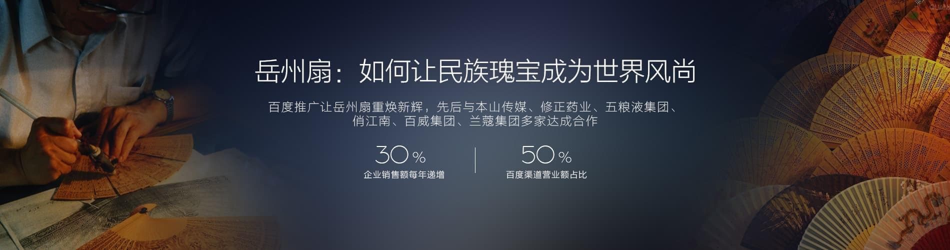 湖南岳州扇