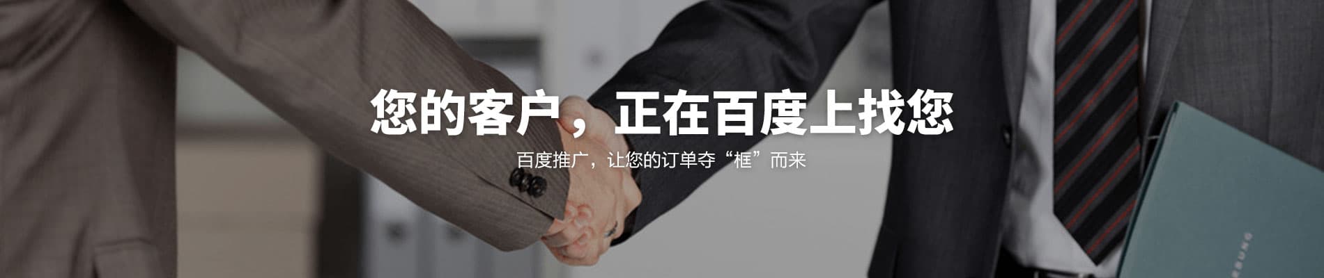 拓展客户